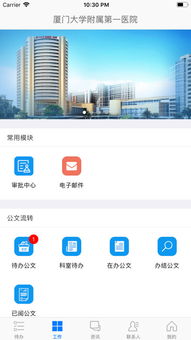 廈大附一oa電腦版官方下載2018 廈大附一oa網(wǎng)頁(yè)版