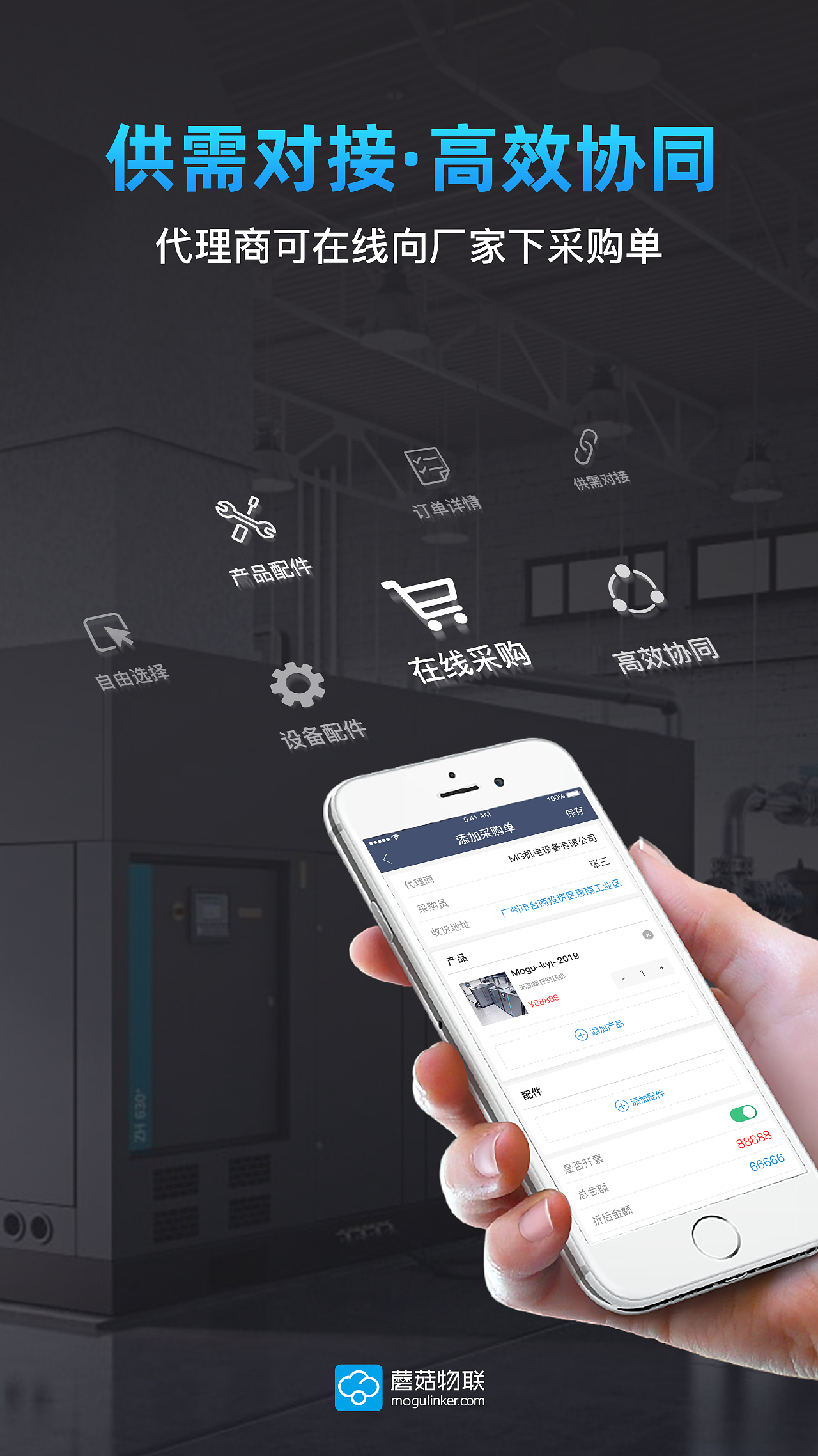 工業(yè)物聯(lián)網(wǎng)軟件新功能海報宣傳圖