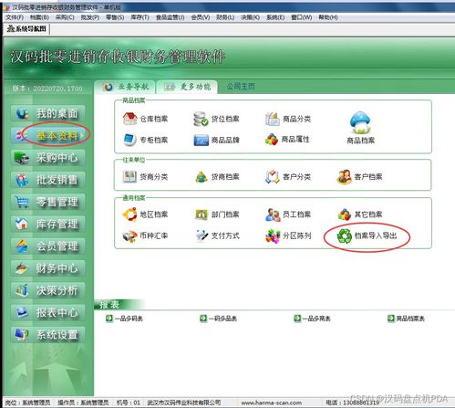 批發(fā)進(jìn)銷(xiāo)存管理軟件,商品分類(lèi)管理,對(duì)商品分類(lèi)批量?jī)r(jià)格管理,商品分類(lèi)導(dǎo)入導(dǎo)出的操作